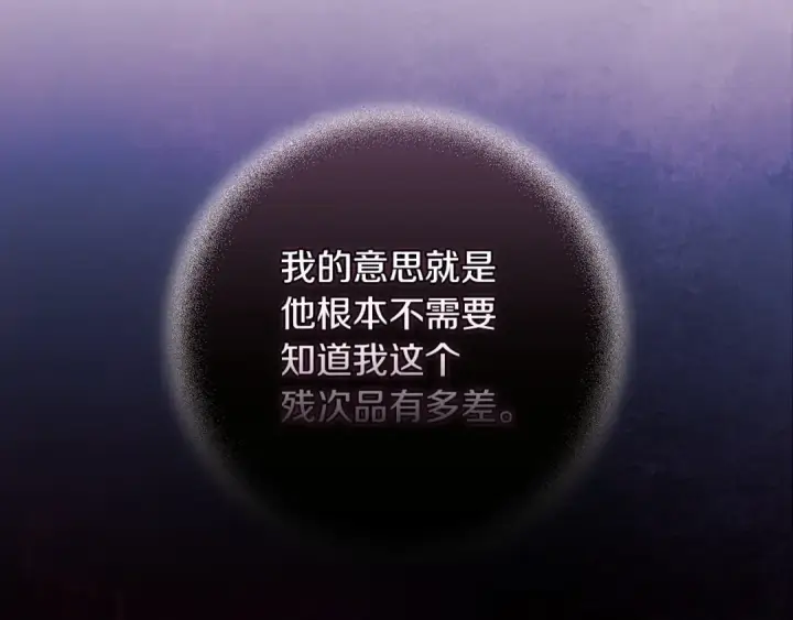 《这个婚反正也要完蛋》第56话 被她可爱到不知所措图95