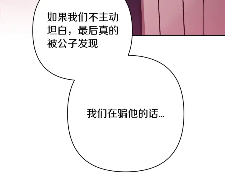 《这个婚反正也要完蛋》第56话 被她可爱到不知所措图99