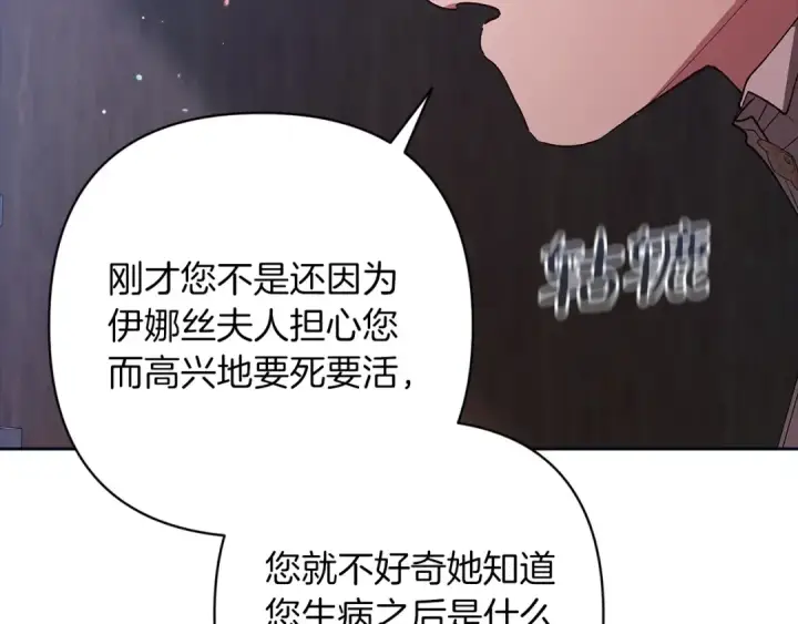 《这个婚反正也要完蛋》第57话 她会作何反应？图101