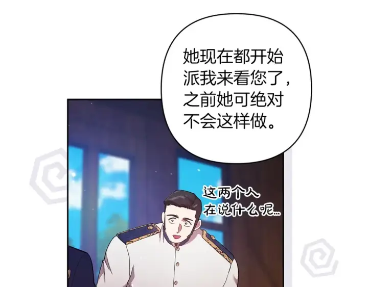 《这个婚反正也要完蛋》第57话 她会作何反应？图109