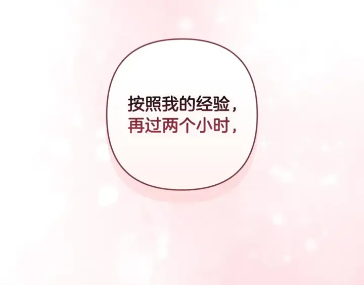 《这个婚反正也要完蛋》第57话 她会作何反应？图113