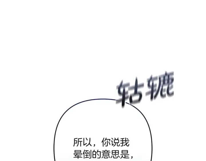 《这个婚反正也要完蛋》第57话 她会作何反应？图54