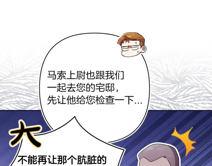 《这个婚反正也要完蛋》第57话 她会作何反应？图81