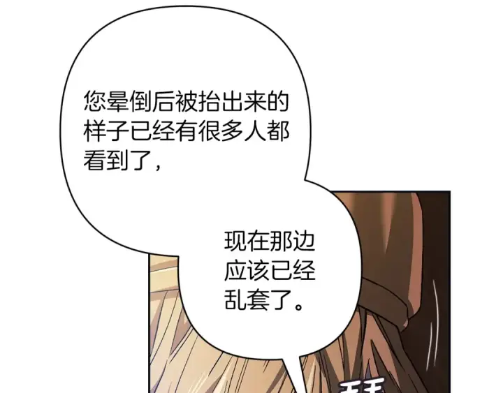 《这个婚反正也要完蛋》第57话 她会作何反应？图84
