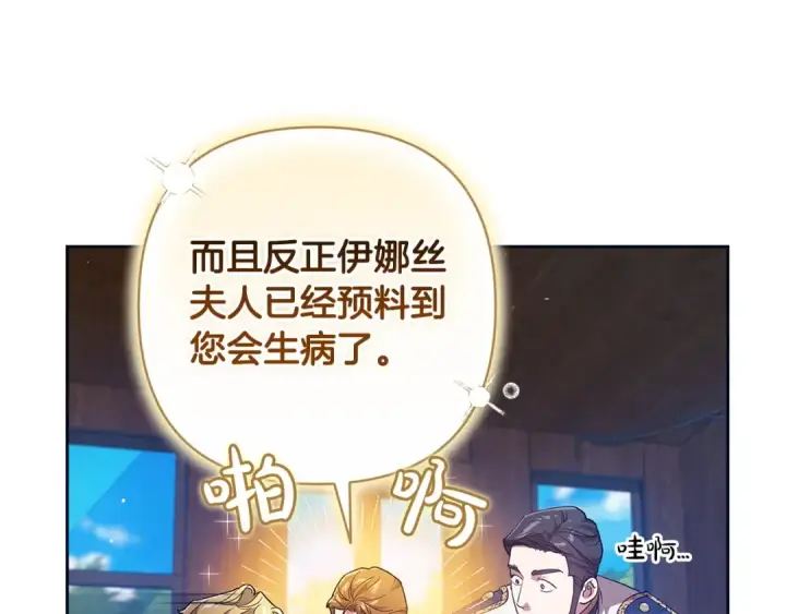《这个婚反正也要完蛋》第57话 她会作何反应？图93