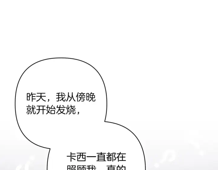 《这个婚反正也要完蛋》第58话 每年冬天感冒发热一次图102