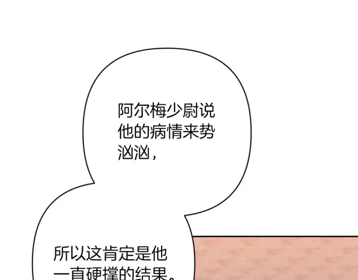 《这个婚反正也要完蛋》第58话 每年冬天感冒发热一次图108