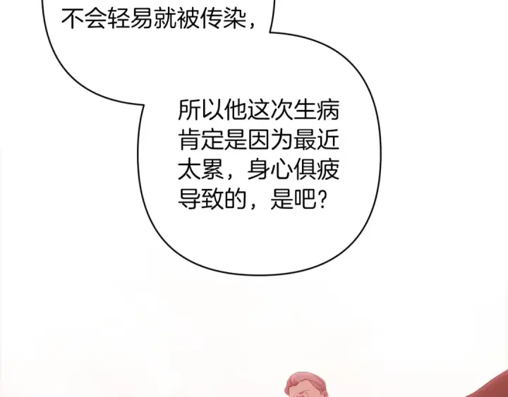 《这个婚反正也要完蛋》第58话 每年冬天感冒发热一次图111
