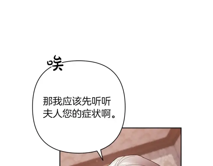 《这个婚反正也要完蛋》第58话 每年冬天感冒发热一次图113