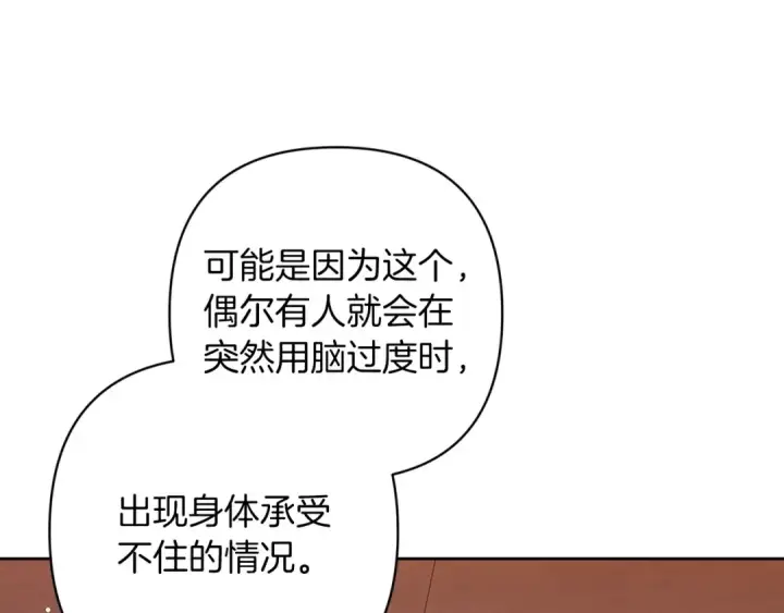 《这个婚反正也要完蛋》第58话 每年冬天感冒发热一次图133