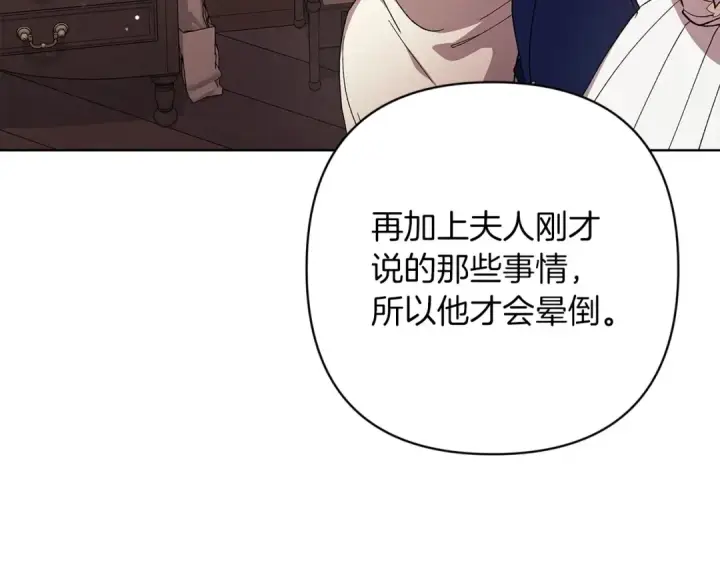 《这个婚反正也要完蛋》第58话 每年冬天感冒发热一次图137
