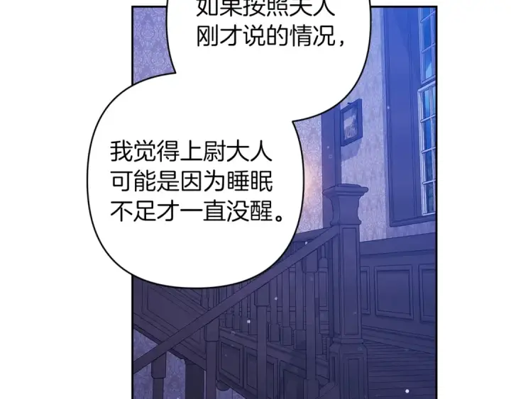 《这个婚反正也要完蛋》第58话 每年冬天感冒发热一次图151