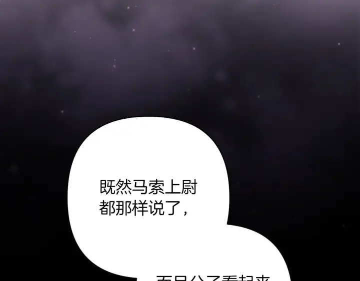 《这个婚反正也要完蛋》第58话 每年冬天感冒发热一次图164