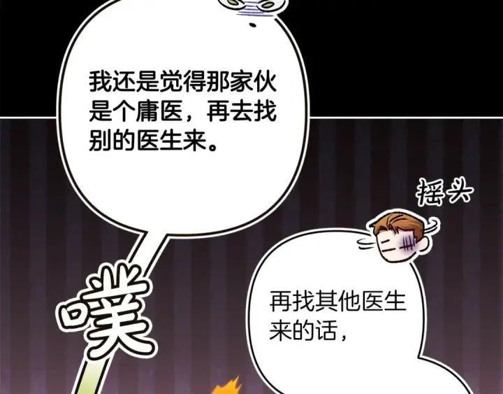 《这个婚反正也要完蛋》第58话 每年冬天感冒发热一次图169