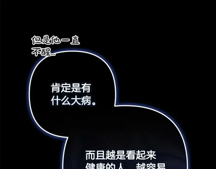 《这个婚反正也要完蛋》第58话 每年冬天感冒发热一次图171