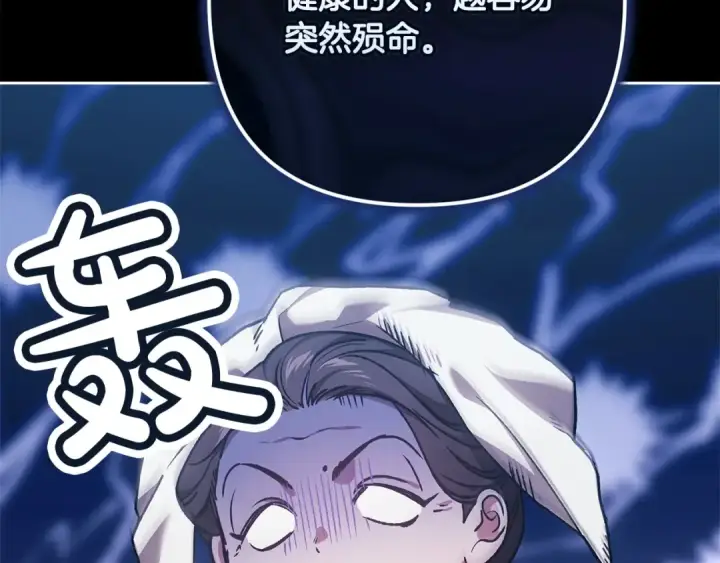 《这个婚反正也要完蛋》第58话 每年冬天感冒发热一次图172
