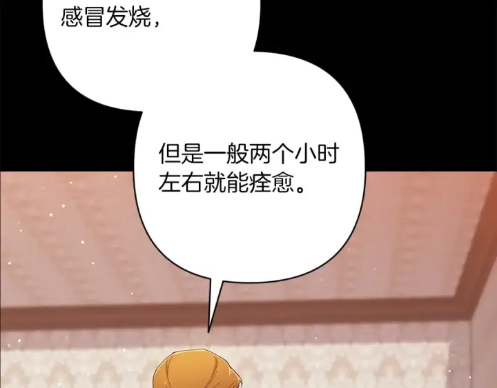 《这个婚反正也要完蛋》第58话 每年冬天感冒发热一次图180