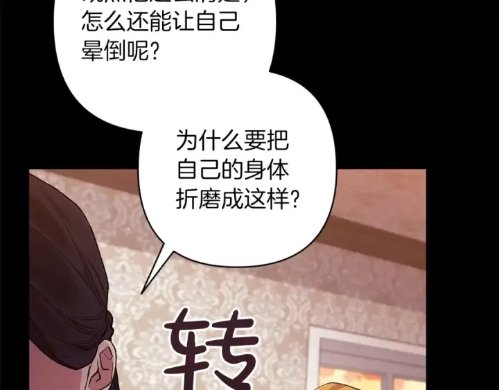 《这个婚反正也要完蛋》第58话 每年冬天感冒发热一次图183
