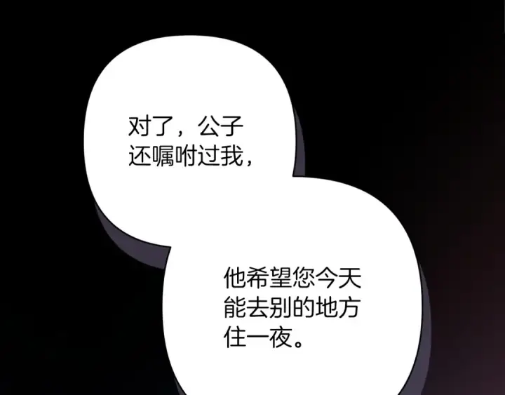 《这个婚反正也要完蛋》第58话 每年冬天感冒发热一次图190