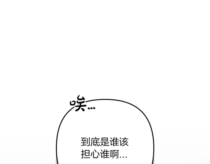 《这个婚反正也要完蛋》第58话 每年冬天感冒发热一次图195