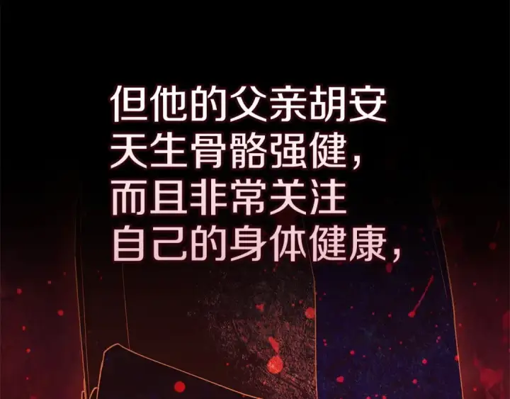 《这个婚反正也要完蛋》第58话 每年冬天感冒发热一次图203