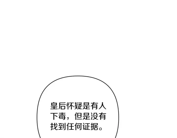 《这个婚反正也要完蛋》第58话 每年冬天感冒发热一次图210
