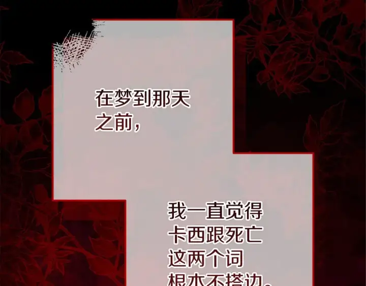 《这个婚反正也要完蛋》第58话 每年冬天感冒发热一次图215