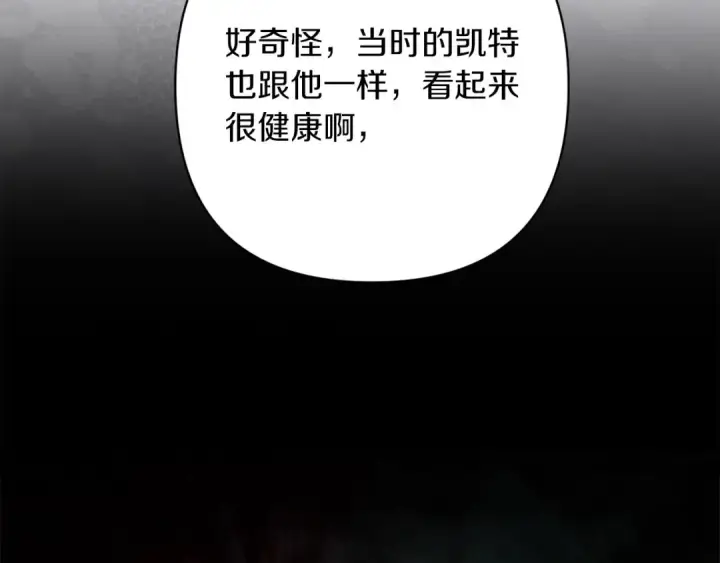 《这个婚反正也要完蛋》第58话 每年冬天感冒发热一次图219