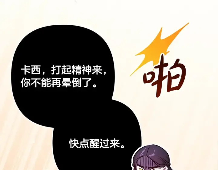 《这个婚反正也要完蛋》第58话 每年冬天感冒发热一次图36