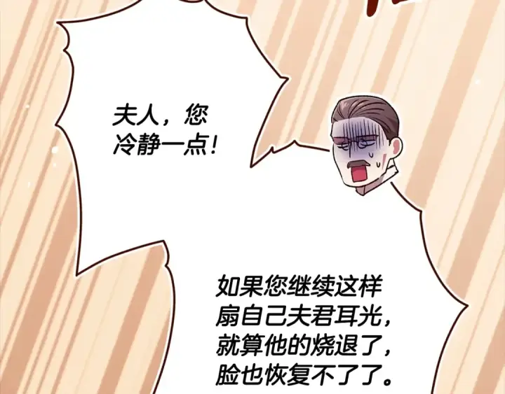 《这个婚反正也要完蛋》第58话 每年冬天感冒发热一次图38