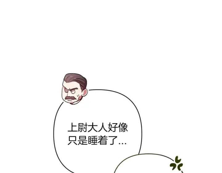 《这个婚反正也要完蛋》第58话 每年冬天感冒发热一次图44