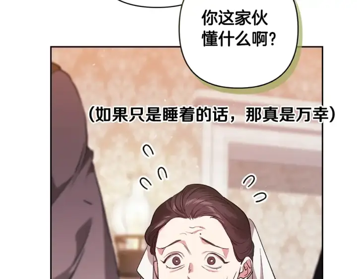 《这个婚反正也要完蛋》第58话 每年冬天感冒发热一次图45