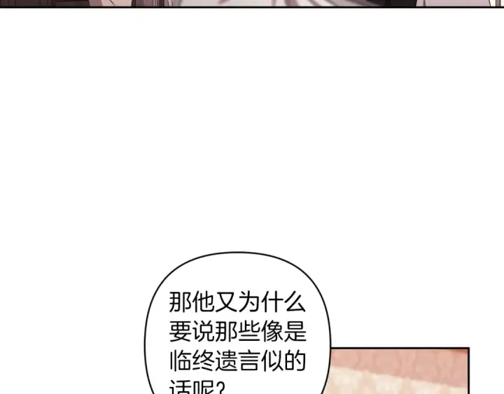 《这个婚反正也要完蛋》第58话 每年冬天感冒发热一次图60