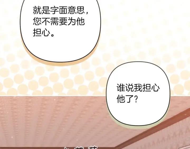 《这个婚反正也要完蛋》第58话 每年冬天感冒发热一次图63