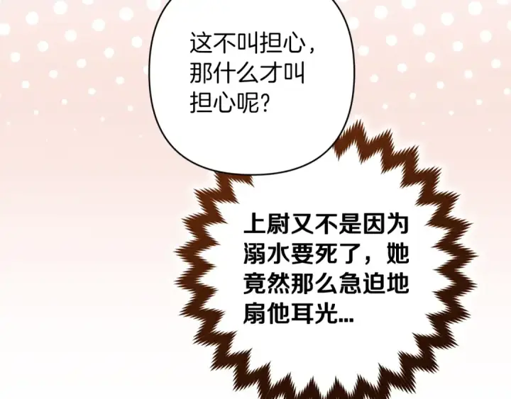 《这个婚反正也要完蛋》第58话 每年冬天感冒发热一次图65