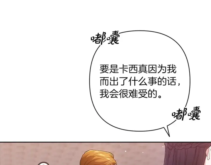 《这个婚反正也要完蛋》第58话 每年冬天感冒发热一次图69
