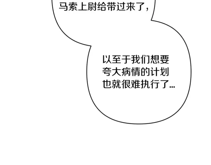 《这个婚反正也要完蛋》第58话 每年冬天感冒发热一次图74
