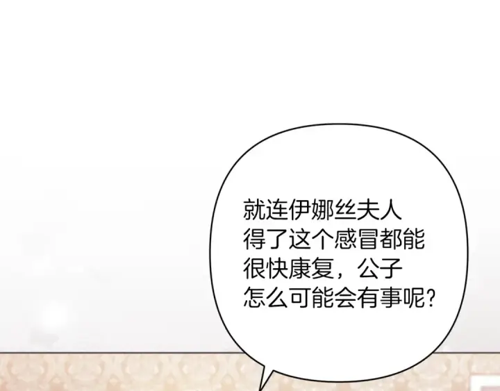 《这个婚反正也要完蛋》第58话 每年冬天感冒发热一次图75