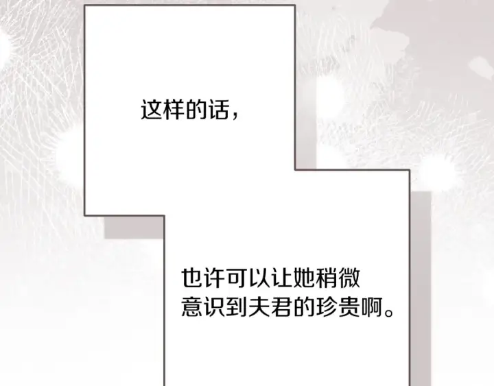 《这个婚反正也要完蛋》第58话 每年冬天感冒发热一次图79