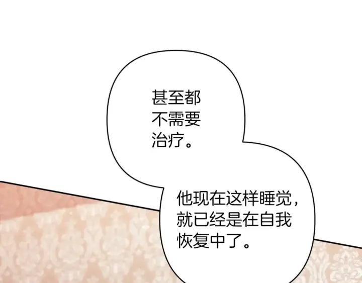 《这个婚反正也要完蛋》第58话 每年冬天感冒发热一次图84