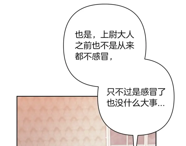 《这个婚反正也要完蛋》第58话 每年冬天感冒发热一次图87
