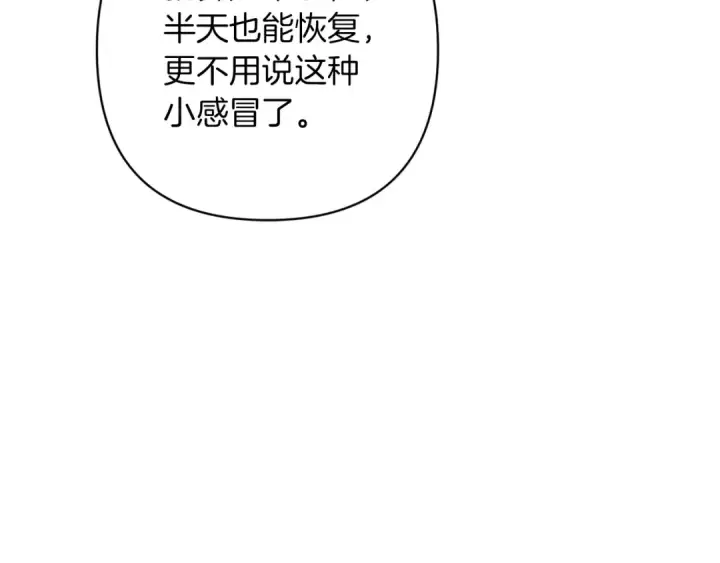 《这个婚反正也要完蛋》第58话 每年冬天感冒发热一次图90