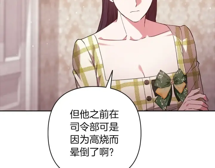 《这个婚反正也要完蛋》第58话 每年冬天感冒发热一次图92