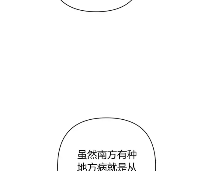 《这个婚反正也要完蛋》第58话 每年冬天感冒发热一次图93