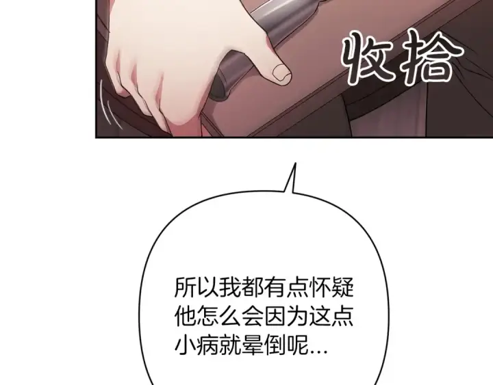 《这个婚反正也要完蛋》第58话 每年冬天感冒发热一次图95