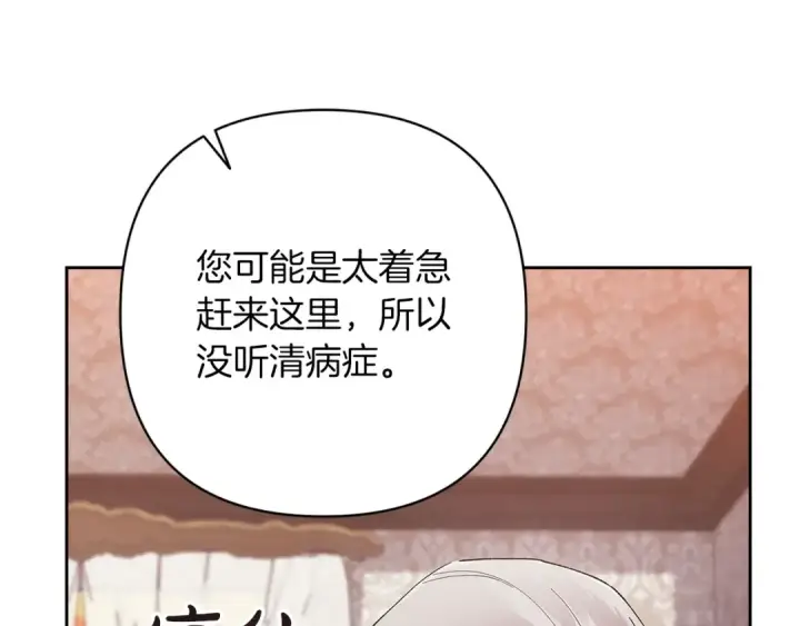 《这个婚反正也要完蛋》第58话 每年冬天感冒发热一次图97
