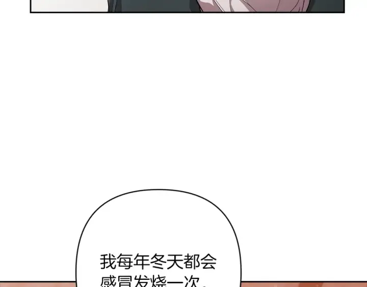 《这个婚反正也要完蛋》第58话 每年冬天感冒发热一次图99