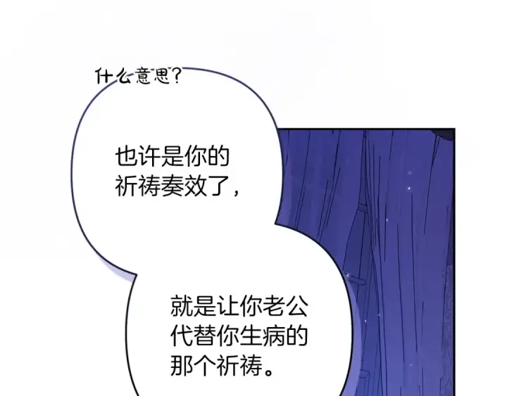 《这个婚反正也要完蛋》第59话 你清醒一下图122