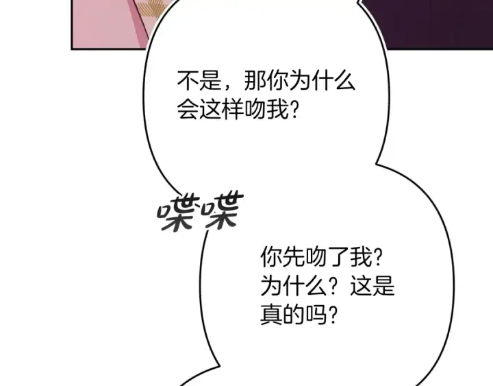《这个婚反正也要完蛋》第59话 你清醒一下图133