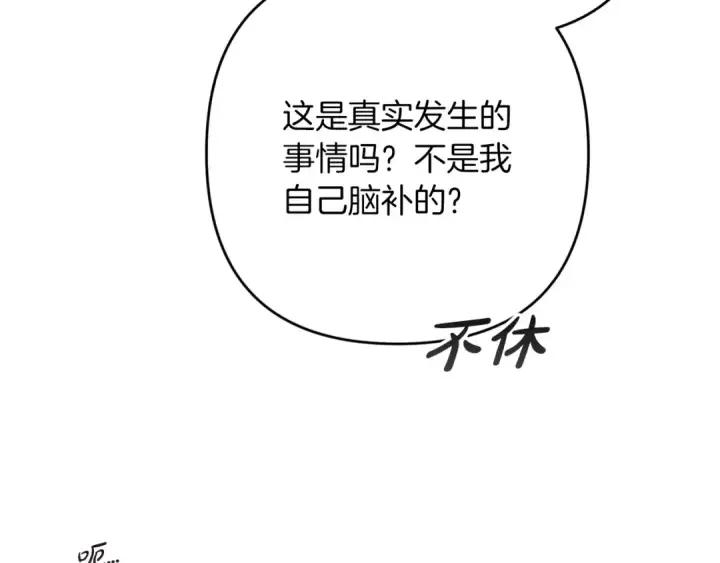 《这个婚反正也要完蛋》第59话 你清醒一下图134